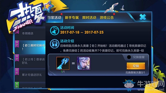 《王者榮耀》7.18更新一覽