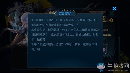 《王者榮耀》鎧的長城秘寶羈絆禮包獲取攻略