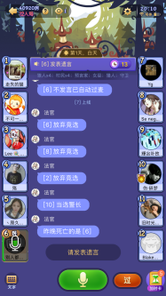 《飯局狼人殺》新人攻略