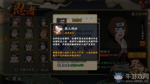 《火影忍者OL》野原琳技能分析攻略