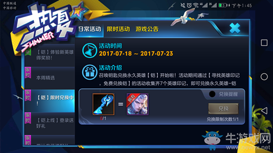 《王者榮耀》鎧限時兌換活動