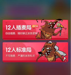 《飯局狼人殺》新人攻略