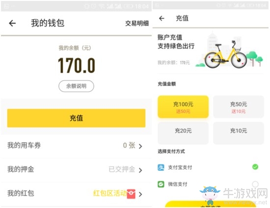 《ofo共享電動(dòng)車》充值方法教程