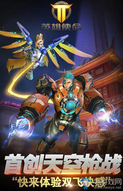 《英雄使命》手游公測時間一覽