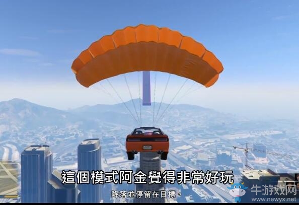 《俠盜飛車5》加時大亂斗玩法攻略