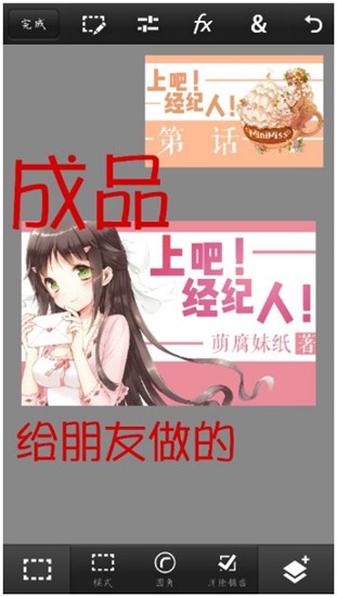 《觸漫》制作封面的詳細(xì)教程