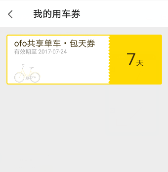 《ofo共享單車(chē)》免費(fèi)周卡的領(lǐng)取方法
