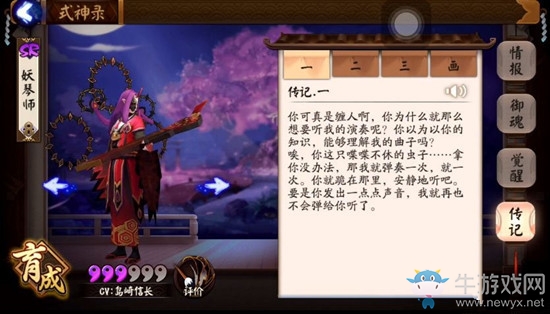 《陰陽(yáng)師》拉條類式神匯總一覽