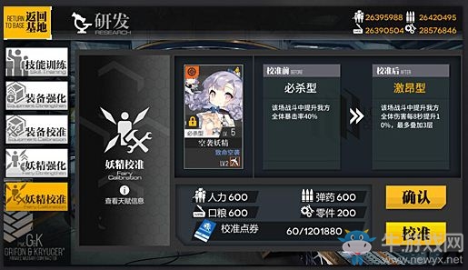 《少女前線》戰(zhàn)術妖精系統(tǒng)詳解
