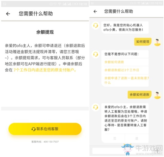 《ofo共享電動(dòng)車》余額退還的方法教程