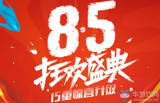 《QQ飛車》8.5狂歡盛典 15重驚喜升級