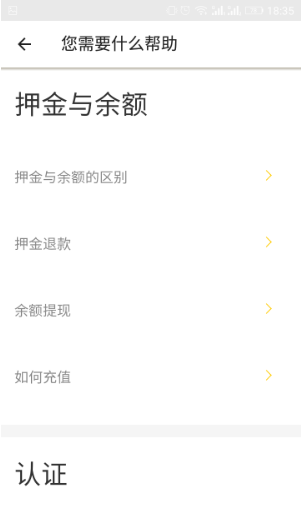 《ofo共享電動(dòng)車》余額退還的方法教程