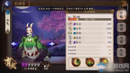 《陰陽師》拉條類式神匯總一覽