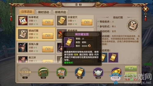 《天龍八部手游》藏寶圖獲取方法介紹