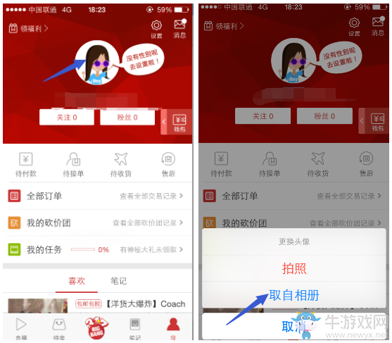 《洋碼頭》頭像設(shè)置方法教程