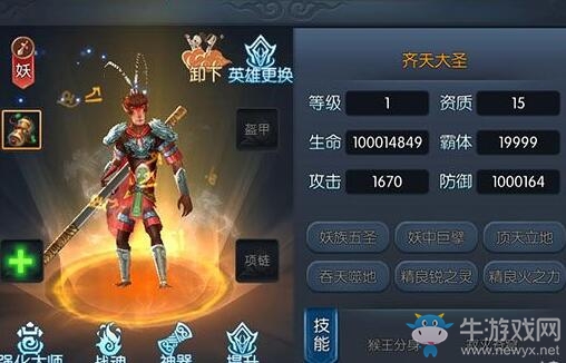 《西游記之大圣歸來》手游裝備進(jìn)階攻略