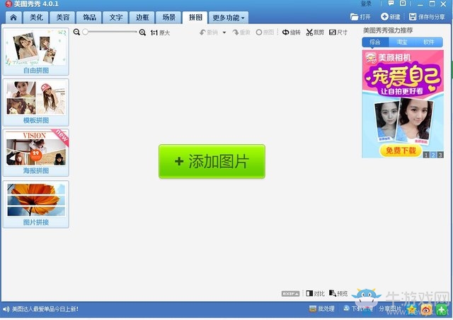 《美顏相機(jī)》怎么拼圖 美顏相機(jī)拼圖教程
