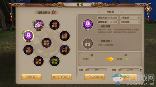 《天龍八部》手游逍遙技能解析