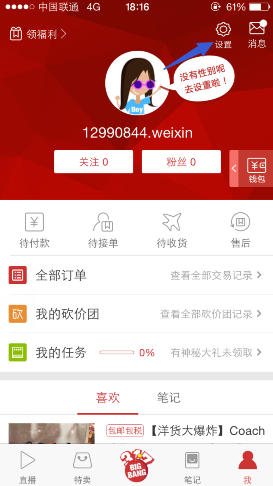 《洋碼頭》綁定手機號的方法教程