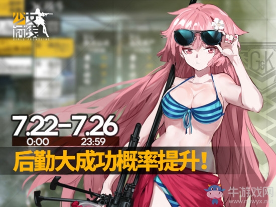 《少女前線》后勤大成功概率提升活動(dòng)