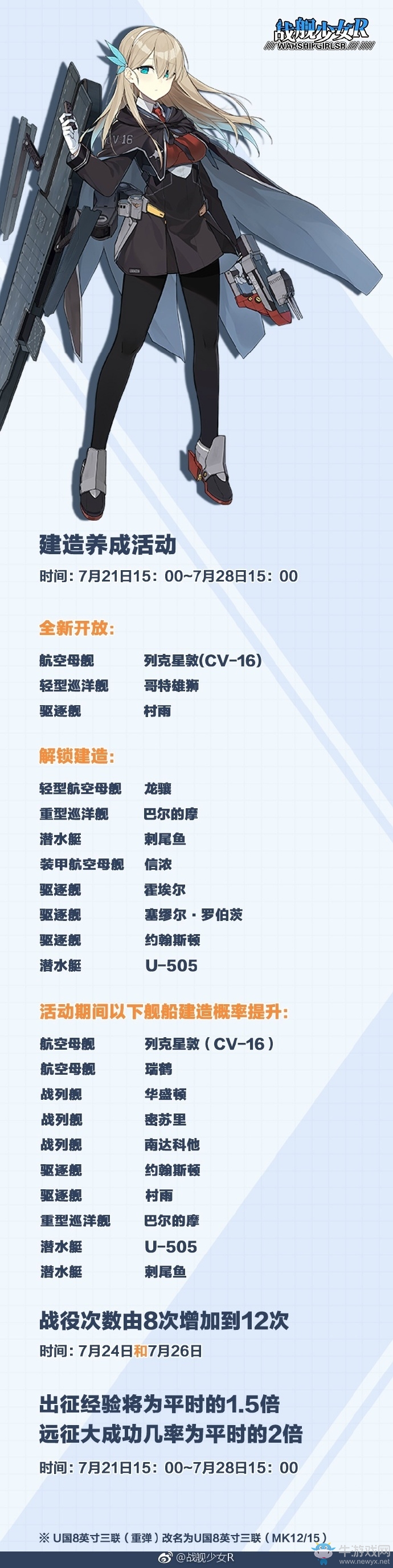 《戰(zhàn)艦少女r》7.21圣建公告 列克星敦II加入建造池