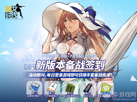 《少女前線》新版本備戰(zhàn)簽到活動