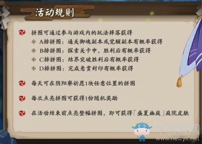 《陰陽(yáng)師》盛夏幽庭拼圖活動(dòng)攻略