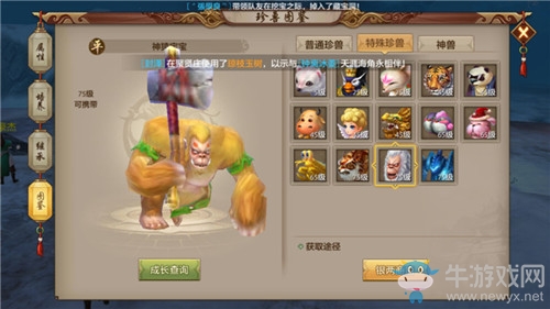 《天龍八部》手游天龍副本珍獸選擇推薦