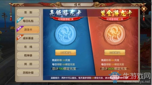 《天龍八部》手游綁定元寶獲取方法介紹