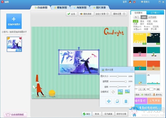 《美顏相機(jī)》怎么拼圖 美顏相機(jī)拼圖教程