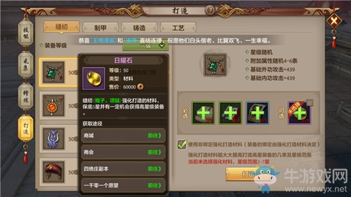 《天龍八部》手游極品裝備打造技巧