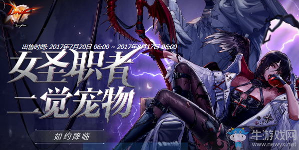 《DNF》女圣職者二覺寵物禮包