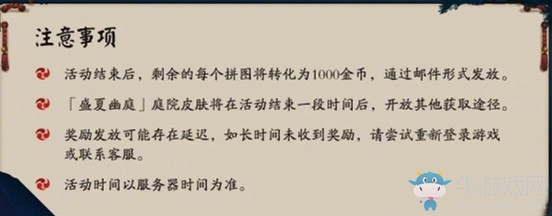 《陰陽(yáng)師》盛夏幽庭拼圖活動(dòng)攻略