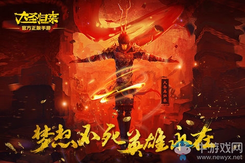 《西游記之大圣歸來》手游新手陣容推薦