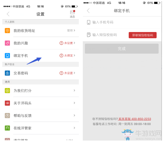 《洋碼頭》綁定手機號的方法教程