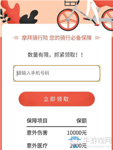 《摩拜單車》騎行險領(lǐng)取方法教程