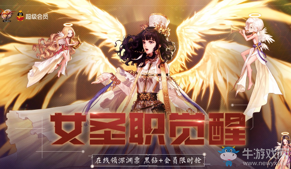 《DNF》女圣職者覺醒  在線領深淵票