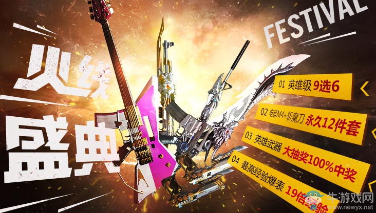 《CF》火線盛典 英雄武器免費(fèi)領(lǐng)