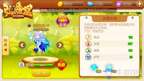 《彈彈堂》手游神寵冰雪女神介紹