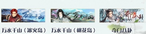 《夢間集》萬水千山攻略