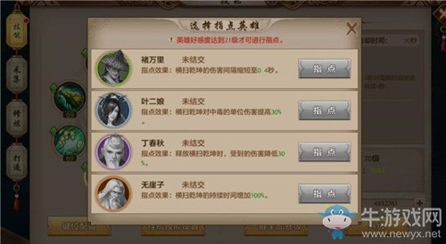 《天龍八部》手游英雄拜帖獲取方法介紹