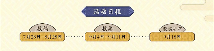《陰陽師》式神浴衣設(shè)計大賽介紹