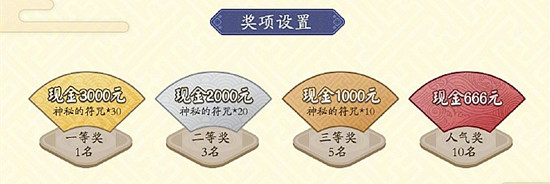 《陰陽師》式神浴衣設(shè)計大賽介紹