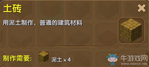 《迷你世界》土磚制作方法