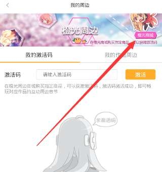 《橙光游戲》激活碼獲得方法介紹