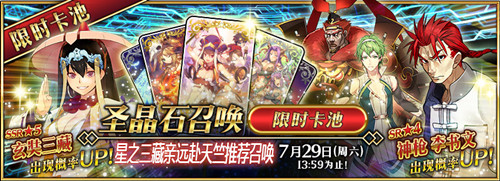 《FGO》星之三藏活動攻略大全