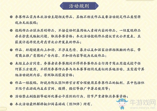 《陰陽師》式神浴衣設(shè)計大賽介紹