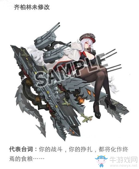 《碧藍航線》齊柏林上線時間介紹