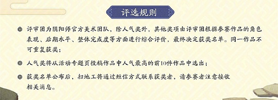 《陰陽師》式神浴衣設(shè)計大賽介紹