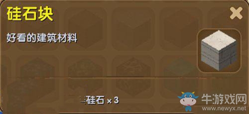 《迷你世界》硅石塊制作方法